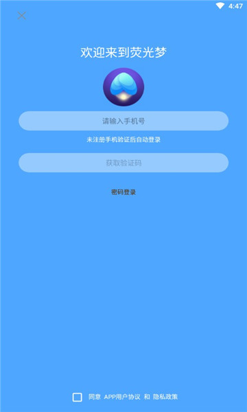 荧光梦appv1.0.0 安卓版