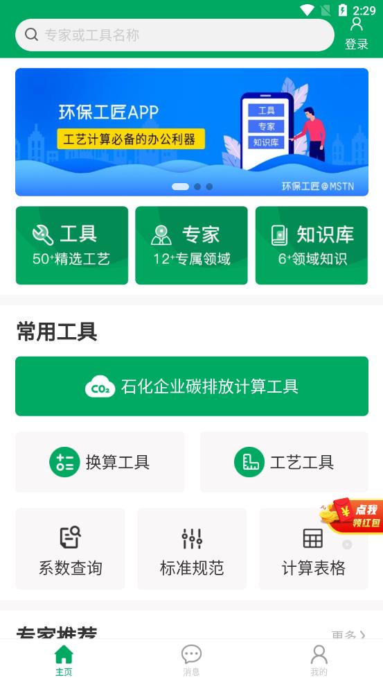 环保工匠appv1.8.0 安卓版