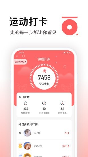 锦鲤计步appv1.0.6 安卓版