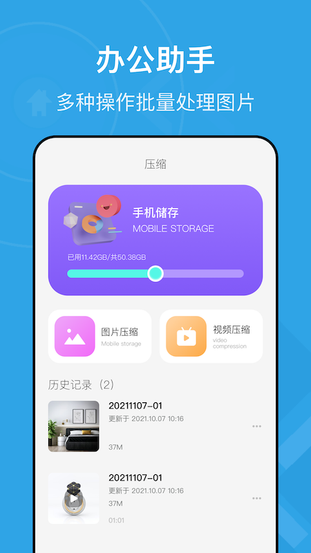 图片视频压缩王appv1.1 安卓版