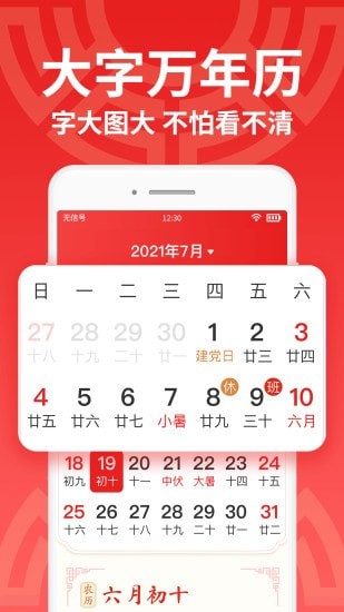 万年历大字版appv1.0.5 安卓版