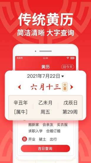 万年历大字版appv1.0.5 安卓版