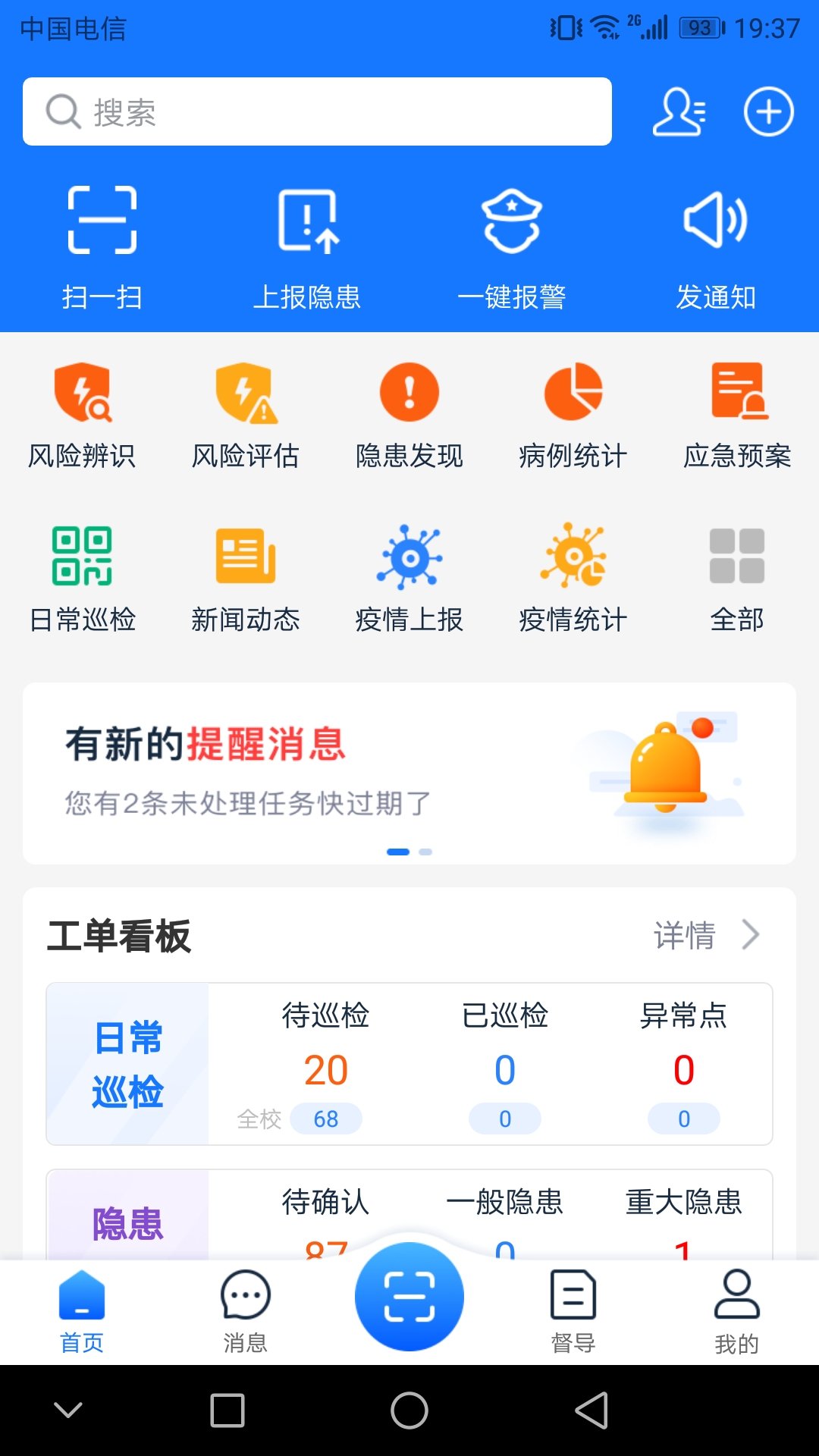 名通智安appv1.2.2 官方版