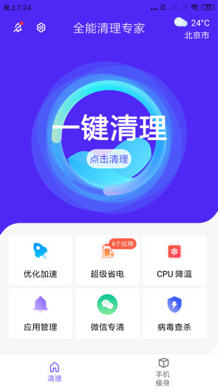 全能清理专家appv3.2.9.r617 安卓版