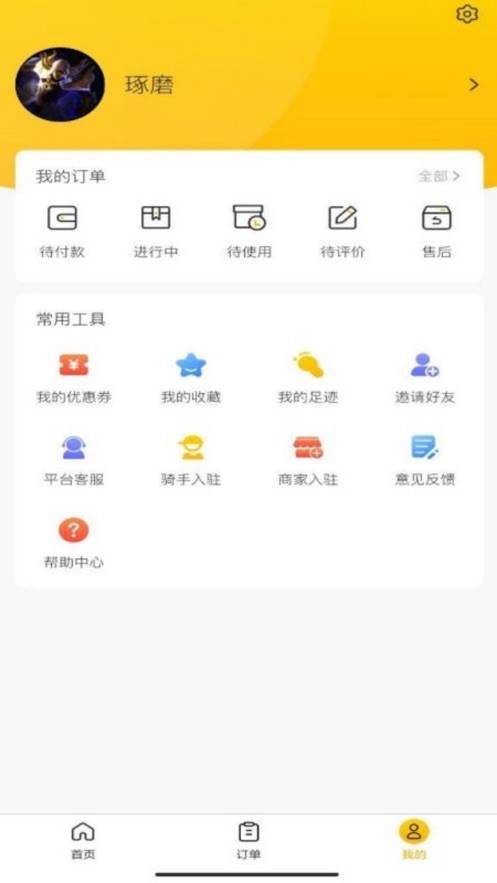 校园快享骑手端appv1.0.2 最新版