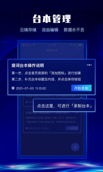 硅语提词v2.5.0 最新版