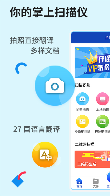 极速全能扫描appv3.5.8 安卓版