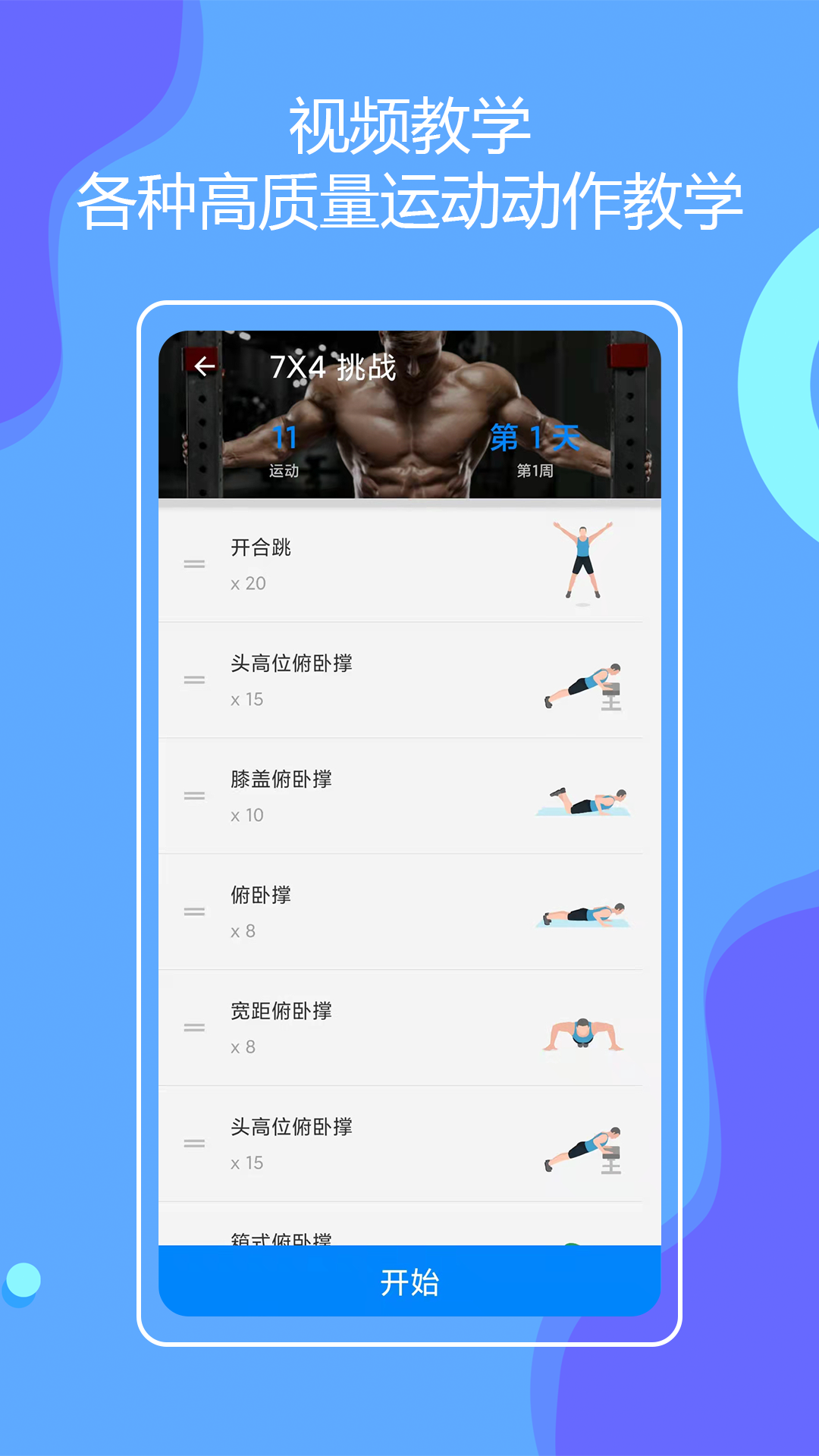 无器械在家健身appv9.0.4 安卓版