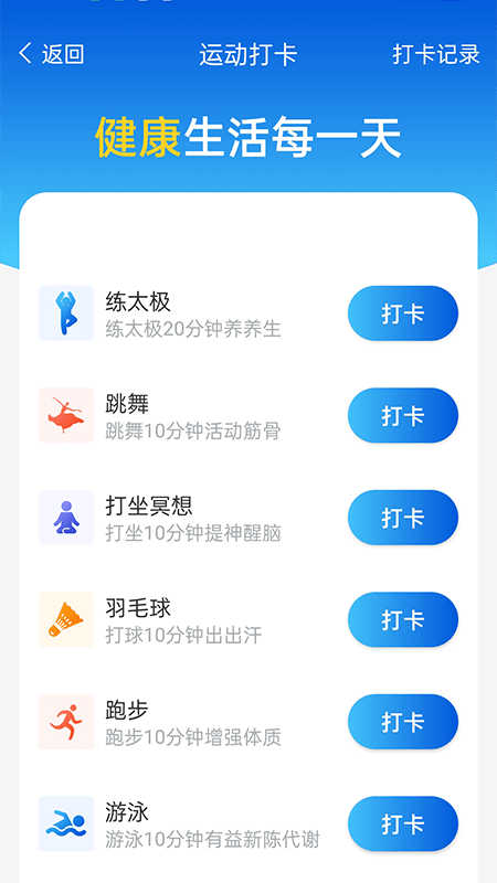 全民计步appv1.0.0 安卓版