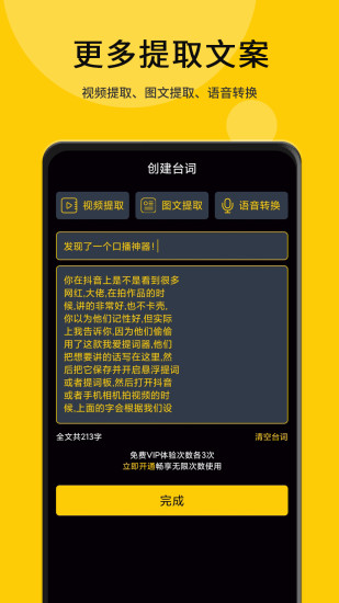 我爱提词器appv2.3.0 安卓版