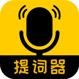 我爱提词器appv2.3.0 安卓版