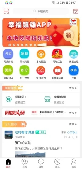 幸福镇雄appv8.7.0 最新版