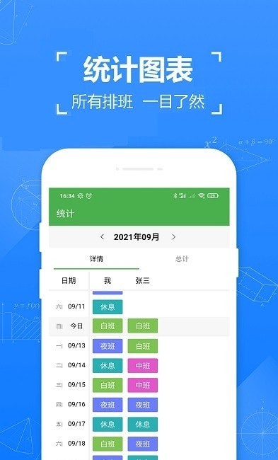 日历排班appv1.0 最新版