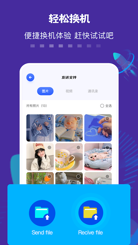 数据迁移传输助手appv1.0 安卓版