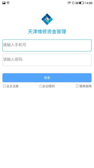 天津维修资金管理APPv2.8.16 最新版