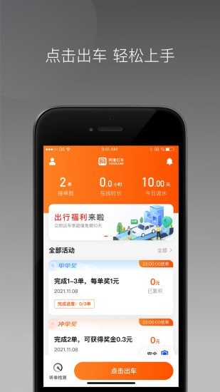 同港打车appv1.1.0 最新版