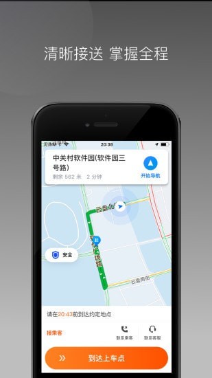 同港打车appv1.1.0 最新版