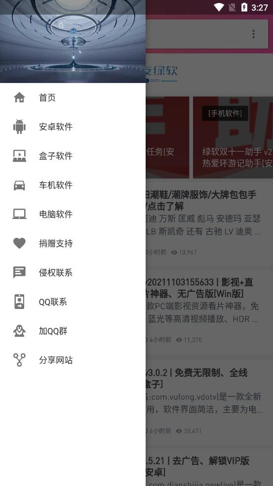 发烧友绿软appv3.0.0 安卓版