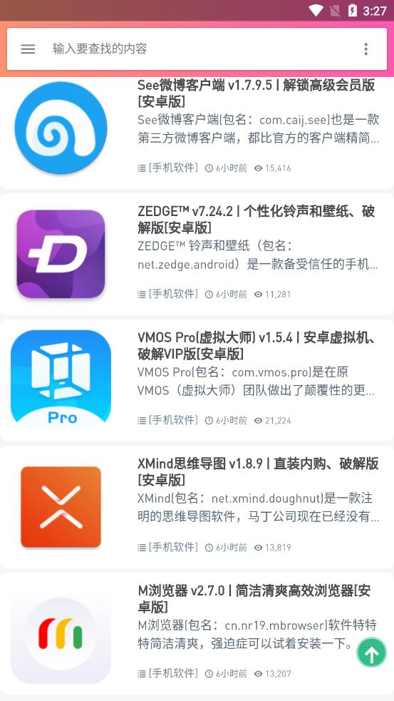 发烧友绿软appv3.0.0 安卓版