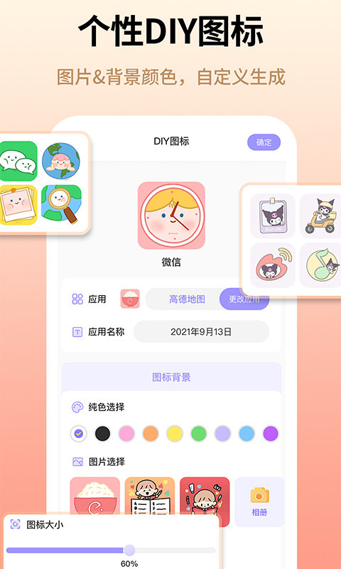 图标美化大全appv1.0.1 最新版