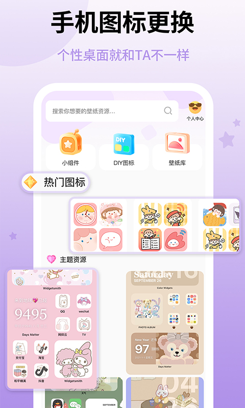 图标美化大全appv1.0.1 最新版