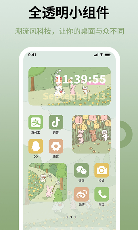 图标美化大全appv1.0.1 最新版