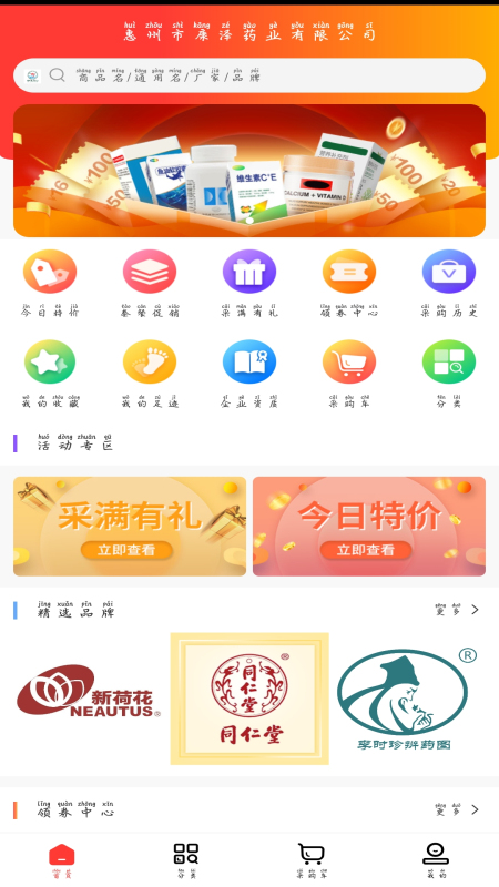 惠州康泽药业appv1.5 安卓版