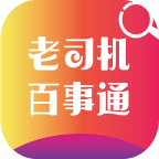 老司机百事通appv1.1.1 最新版