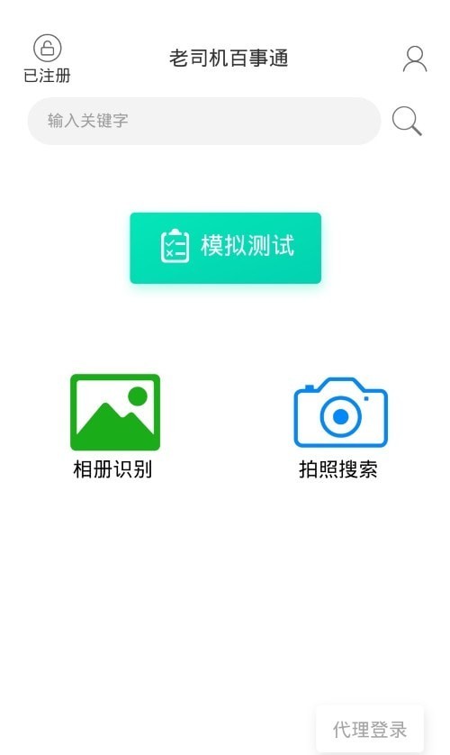 老司机百事通appv1.1.1 最新版