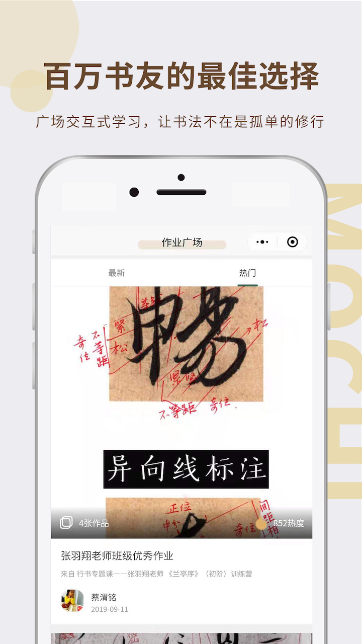 墨池书画学院appv1.6.4 最新版