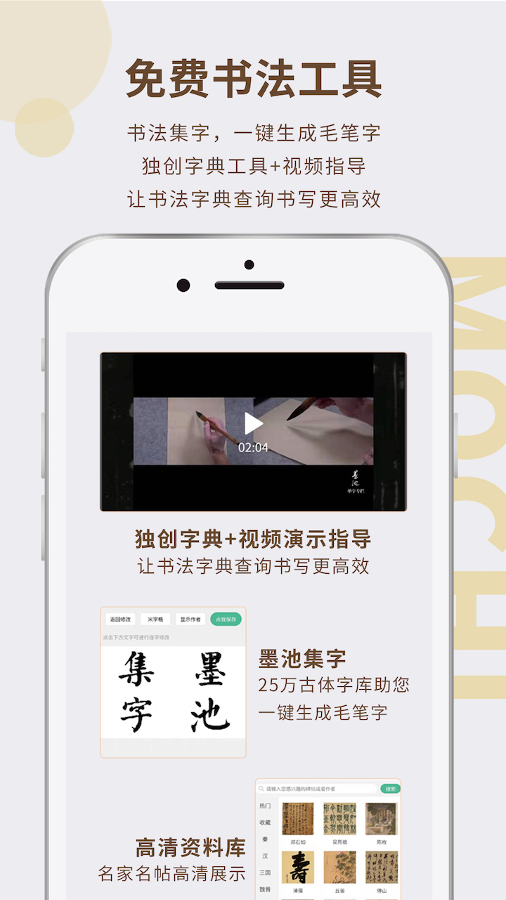墨池书画学院appv1.6.4 最新版