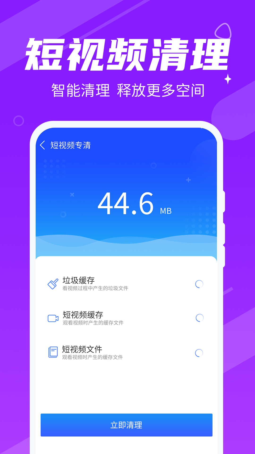 动态清理大师appv1.0.5 最新版