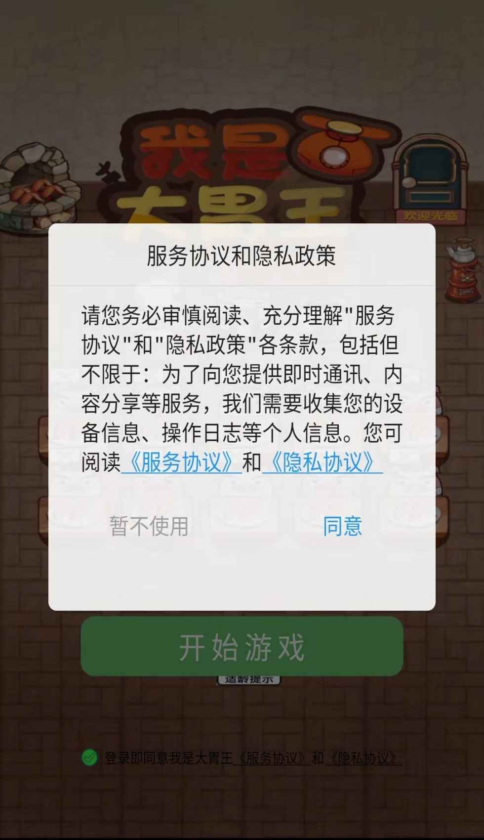 我是大胃王v1.0.0 官方正版