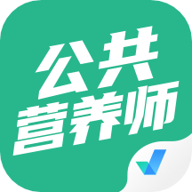 公共营养师考试聚题库appv1.1.1 安卓版