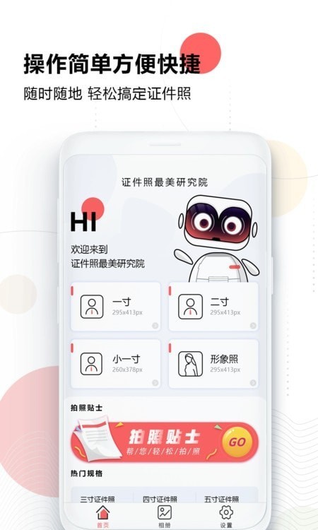 证件照最美研究院appv1.0 最新版