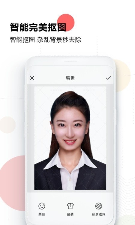 证件照最美研究院appv1.0 最新版