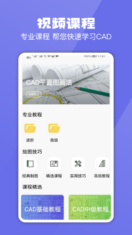 CAD专业看图制图建模appv1.0.0 安卓版