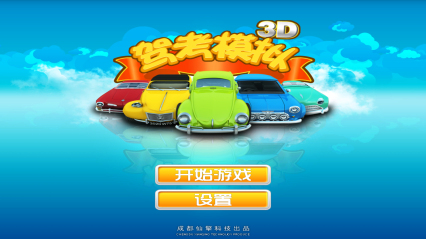 驾考模拟3D练车软件免费v7.0.9 最新版