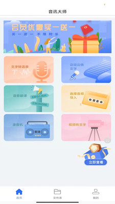 音讯大师appv1.0 最新版