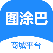 图涂巴商城平台appv1.0.0.1 安卓版