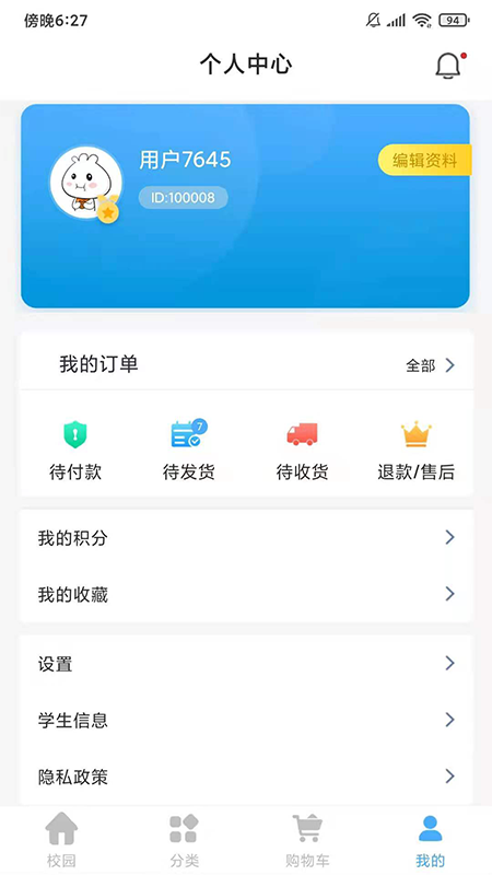 学子笈appv1.0.9 安卓版