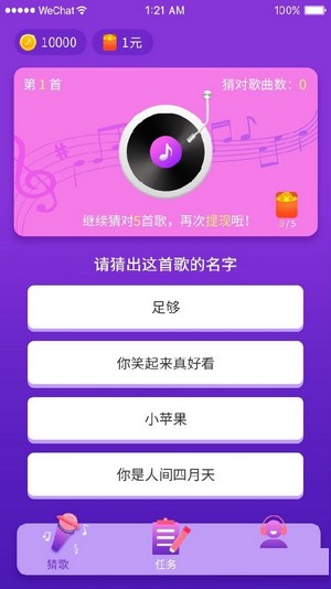 猜歌大联盟v1.0.10 红包版