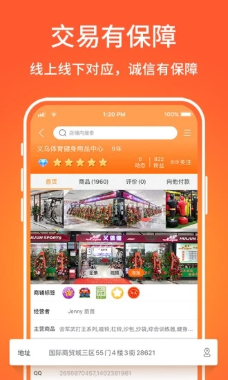 义乌购app下载安装v7.1.8 安卓版