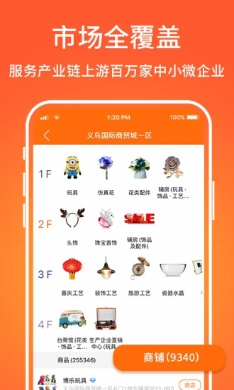 义乌购app下载安装v7.1.8 安卓版