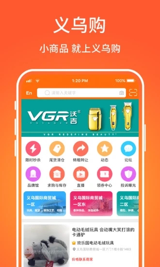 义乌购app下载安装v7.1.8 安卓版