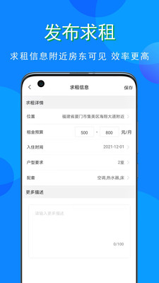 寓小猪租户端appv1.0.0 官方版