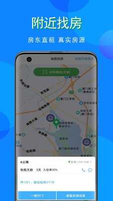 寓小猪租户端appv1.0.0 官方版