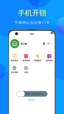 寓小猪租户端appv1.0.0 官方版