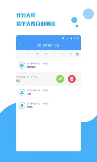 计划大师v1.1.8安卓版