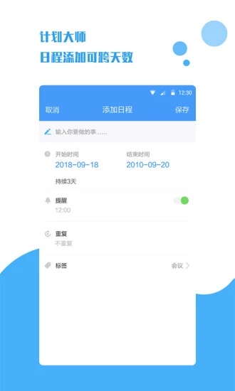 计划大师v1.1.8安卓版